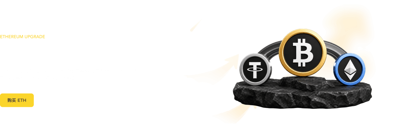 Upgrade Ethereum